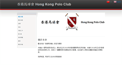 Desktop Screenshot of hongkongpoloclub.org