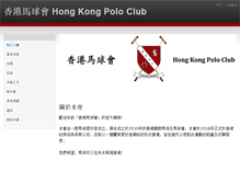 Tablet Screenshot of hongkongpoloclub.org